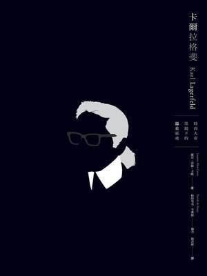 cover image of Karl Lagerfeld卡爾拉格斐